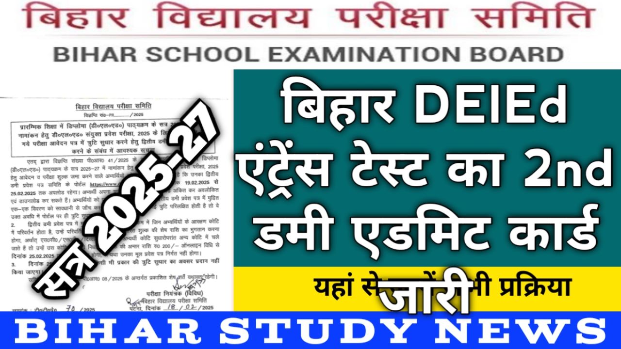 Bihar DElEd Entrance Exam 2nd Dummy Admit Card 2025